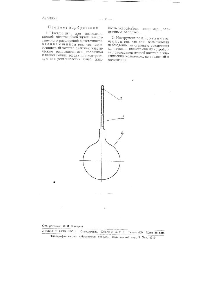 Инструмент для низведения камней мочеточников (патент 93356)