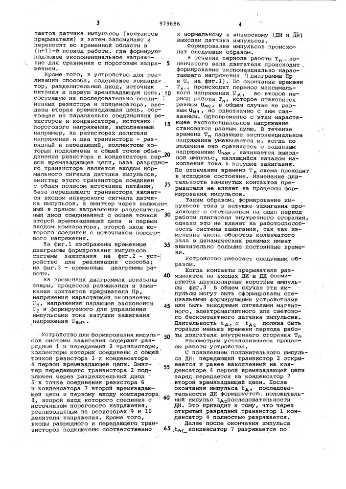 Способ формирования импульсов системы зажигания и устройство для его осуществления (патент 979686)