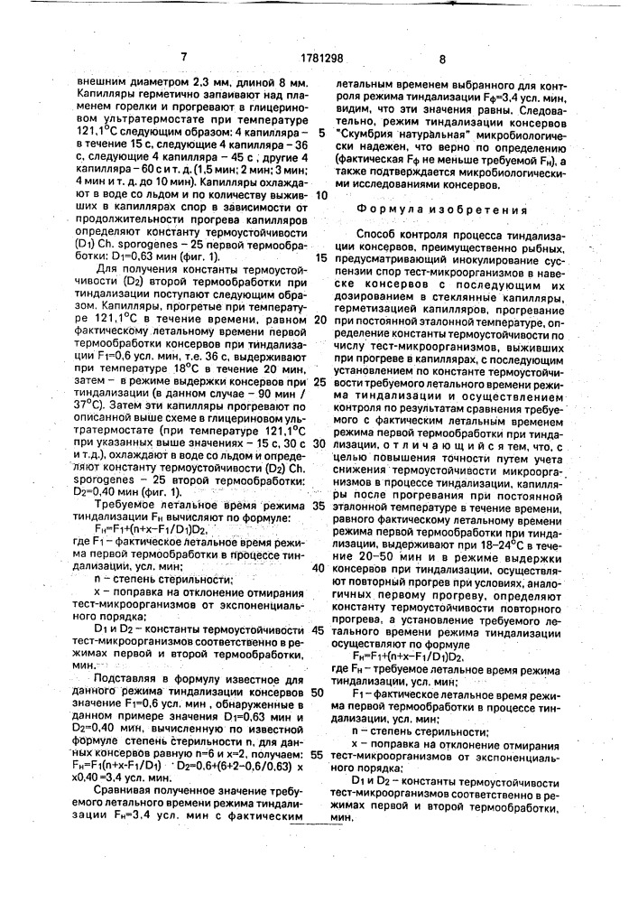 Способ контроля процесса тиндализации консервов (патент 1781298)