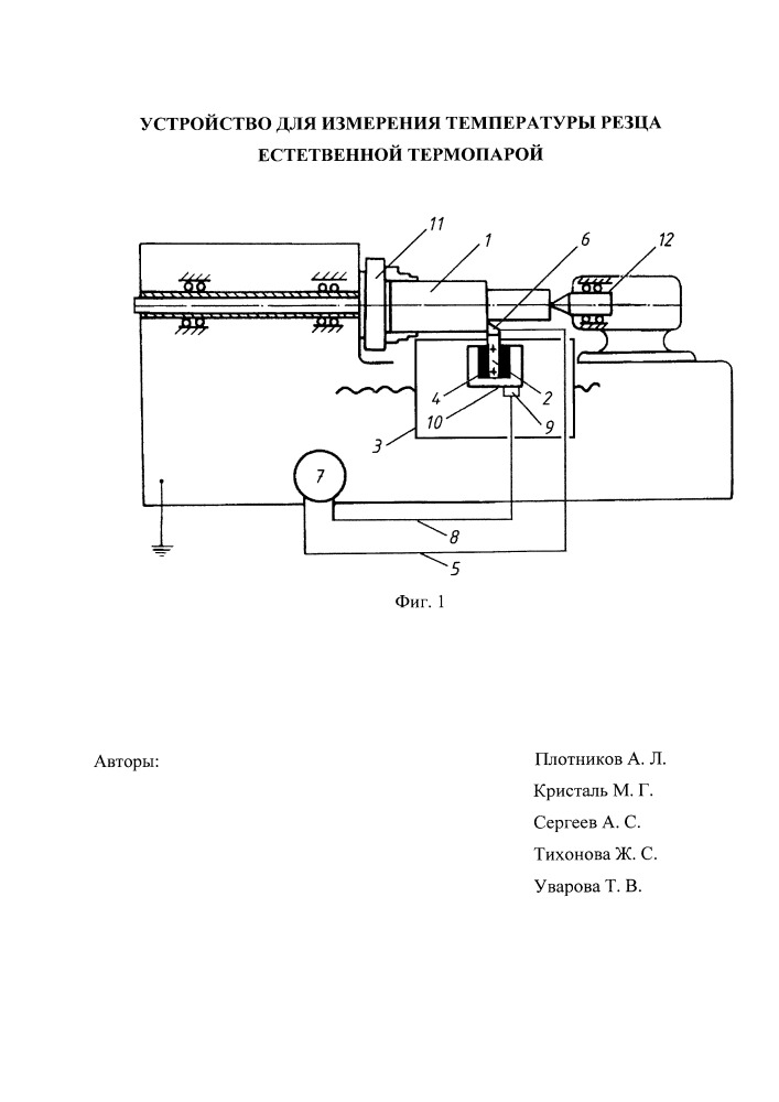 Устройство для измерения температуры резца естественной термопарой (патент 2650827)