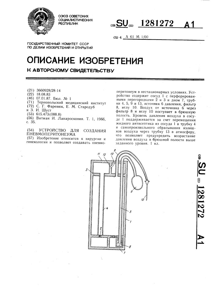 Устройство для создания пневмоперитонеума (патент 1281272)