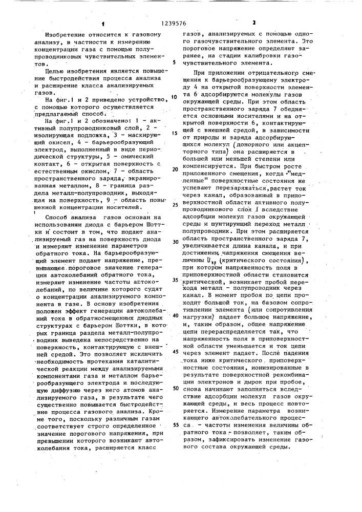 Способ анализа газов (патент 1239576)
