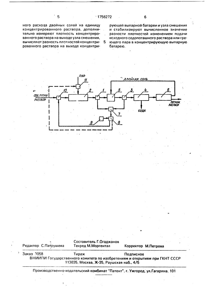 Способ управления производством одностадийного выделения соды (патент 1756272)