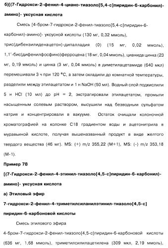 Соединения пирроло- и тиазолопиридина (варианты) и фармацевтическая композиция на их основе (патент 2461557)