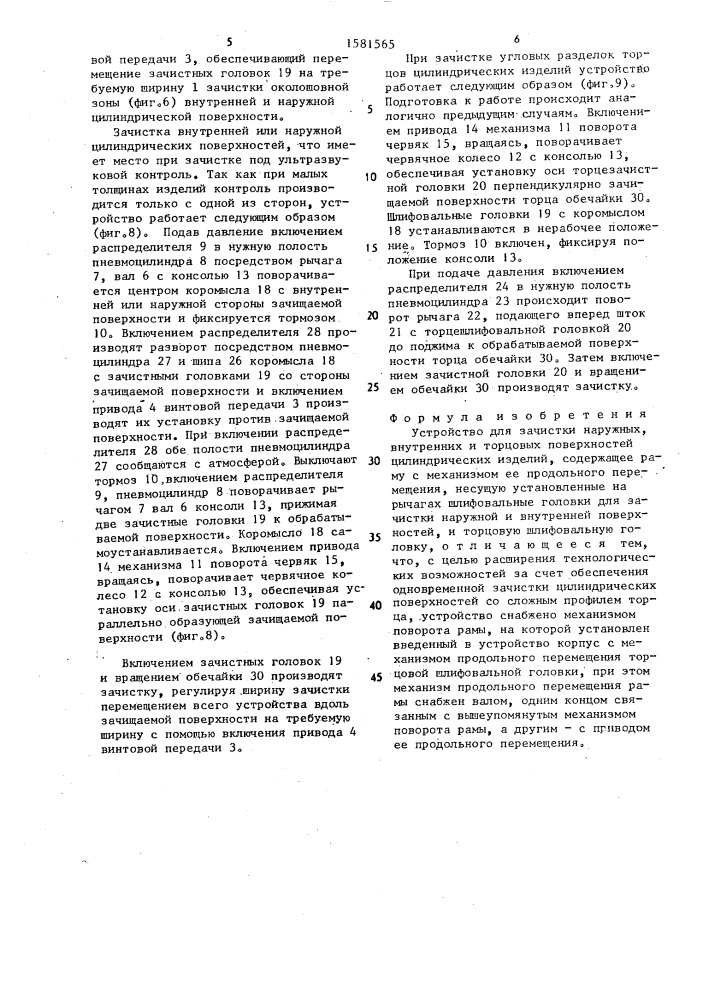 Устройство для зачистки наружных, внутренних и торцовых поверхностей цилиндрических изделий (патент 1581565)