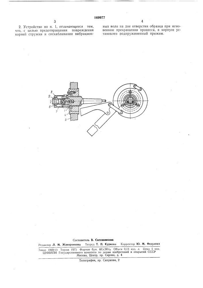Устройство для получения образца для исследования процесса резания (патент 169977)