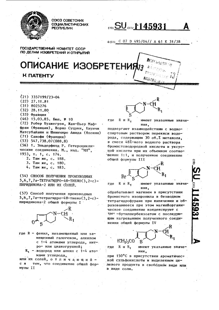 Способ получения производных 5,6,7,7а-тетрагидро-4 @ - тиено/3,2- @ /-пиридинона-2 или их солей (патент 1145931)