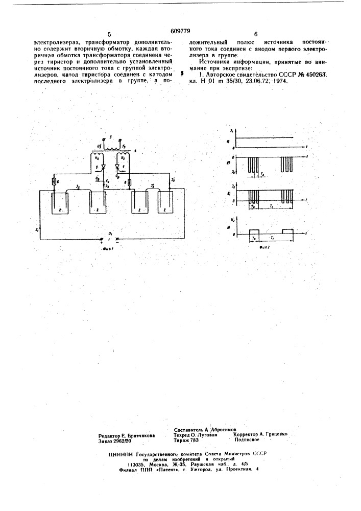 Устройство для питания электролизеров (патент 609779)