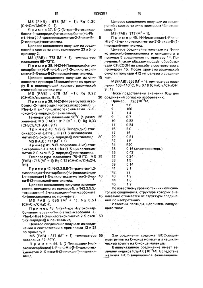 Способ получения производных дипептидов или их фармакологически приемлемых солей (патент 1836381)