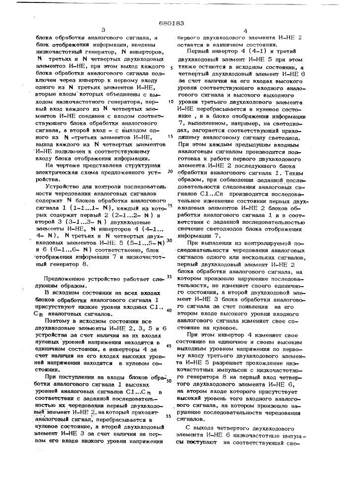 Устройство для контроля последовательности чередования аналоговых сигналов (патент 680183)