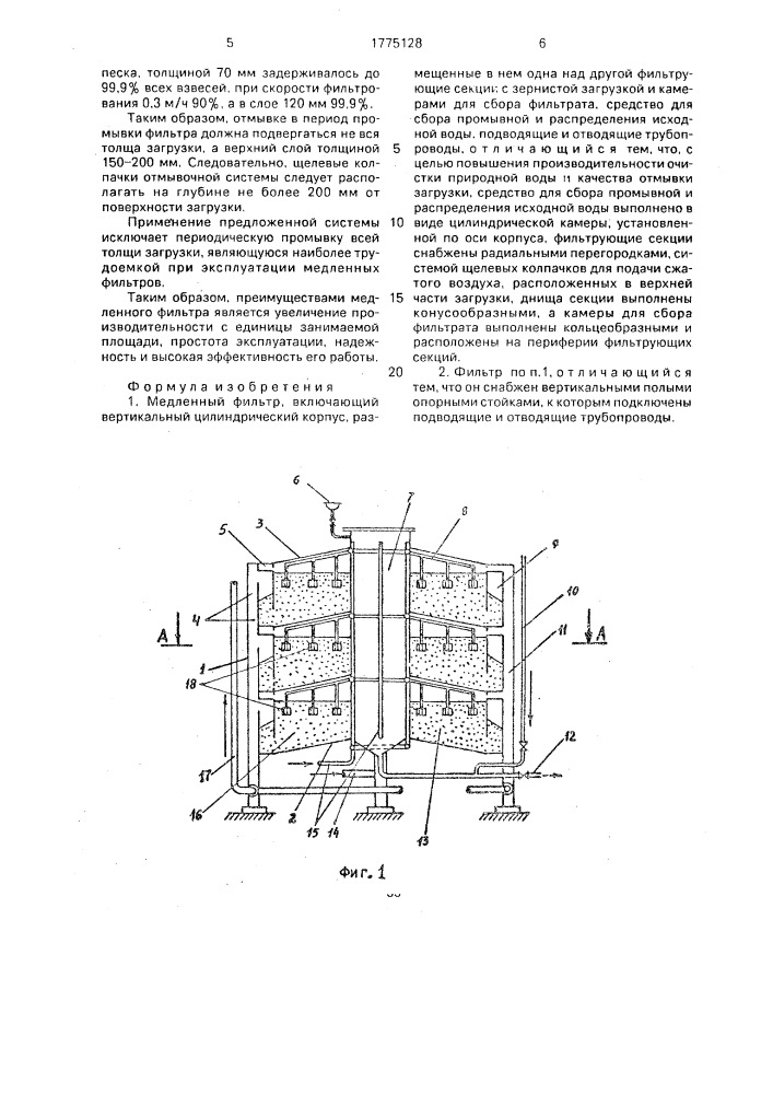 Медленный фильтр (патент 1775128)
