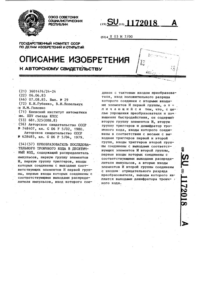 Преобразователь последовательного троичного кода в десятичный код (патент 1172018)