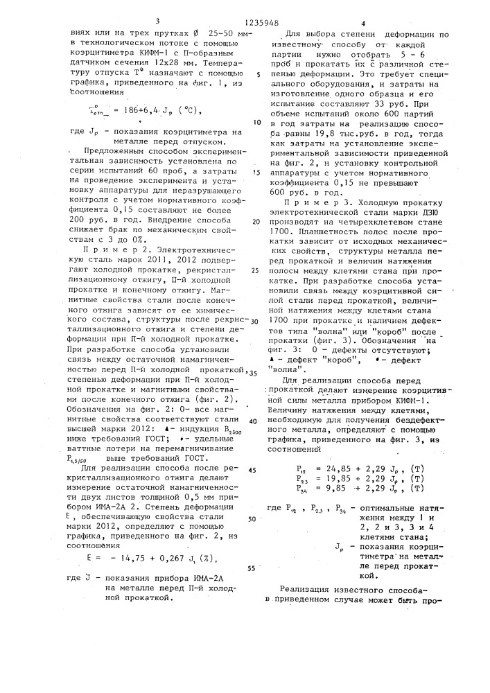 Способ определения параметров термической обработки и деформирования металла (патент 1235948)