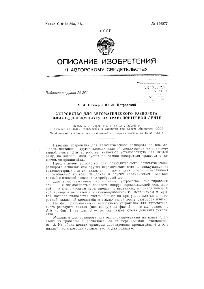 Патент ссср  156877 (патент 156877)