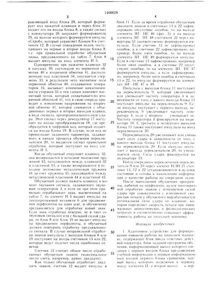 Адаптивное устройство для формирования навыков работы на пишущей машинке (патент 1406628)