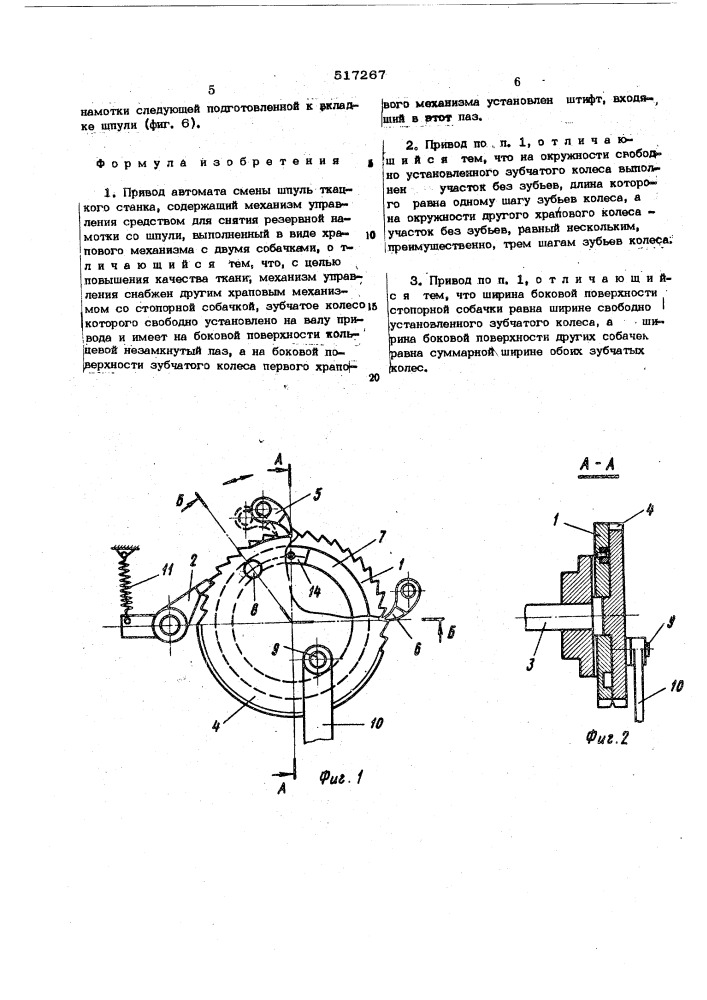 Привод автомата смены шпуль ткацкого станка (патент 517267)