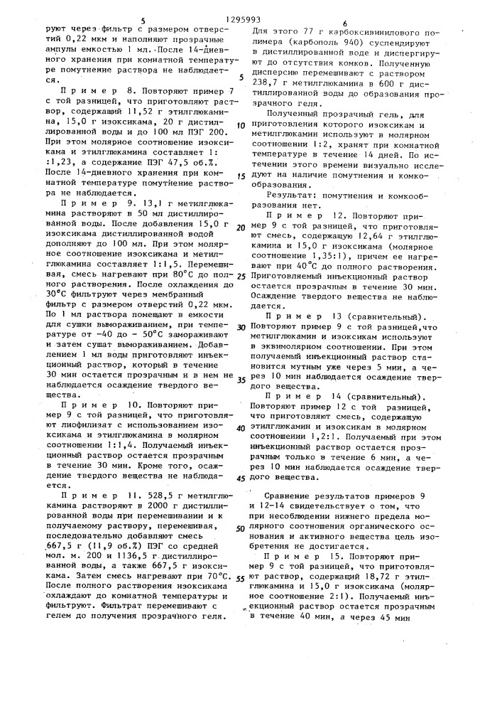 Способ получения средства на основе производных 4-окси-2 @ - 1,2-бензотиазин-3-карбоксамид-1,1-диоксида (патент 1295993)