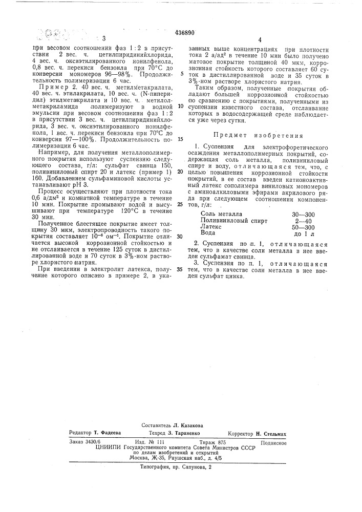 Суспензия для электрофоретического осаждения металлополимерных покрытий (патент 436890)