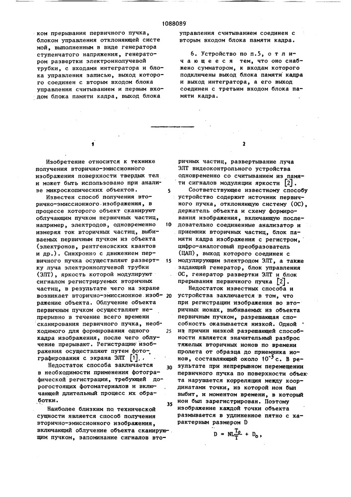 Способ и устройство для получения вторично-эмиссионного изображения (патент 1088089)