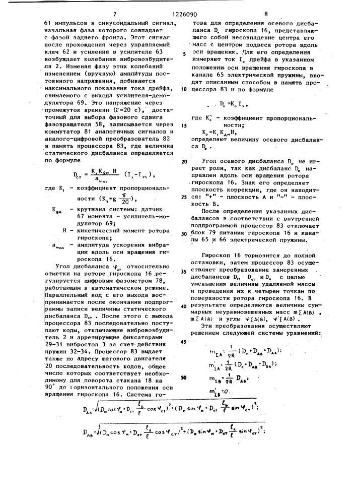 Устройство для автоматической балансировки роторов гироскопов (патент 1226090)