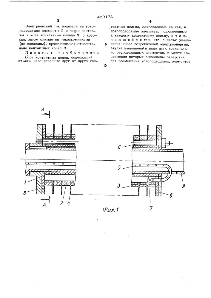 Блок контакных колец (патент 489173)