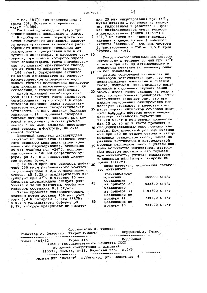 Способ получения производных 3,4,5-триоксипиперидина (патент 1017168)