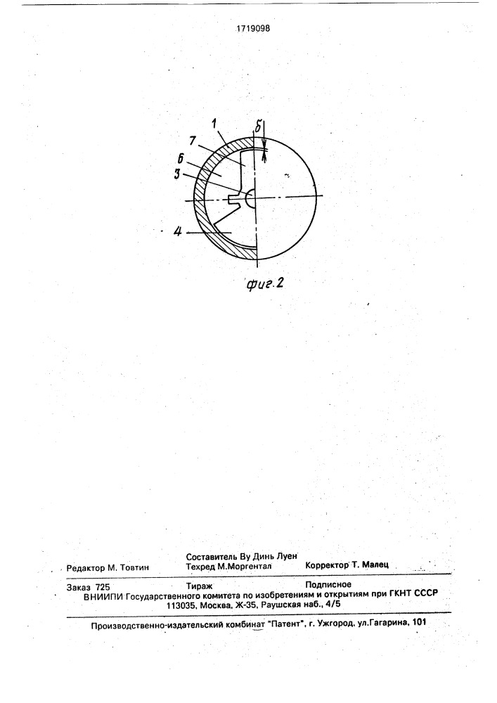 Вибровозбудитель (патент 1719098)