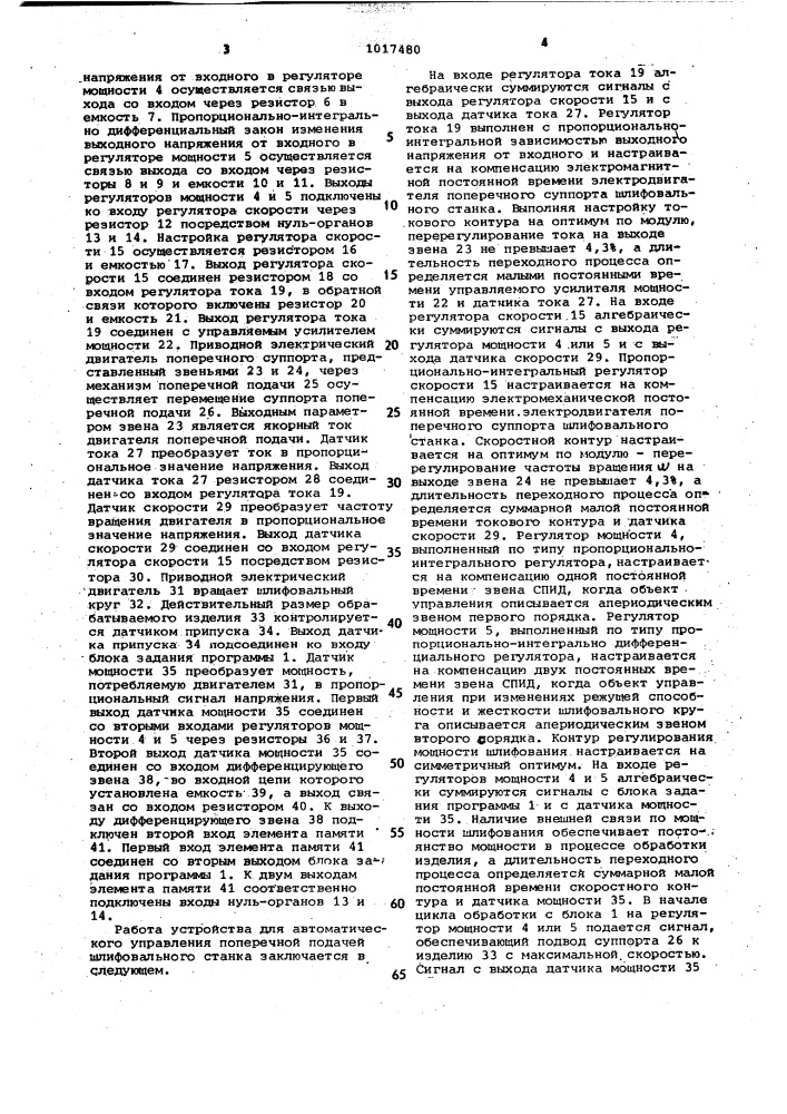 Устройство для автоматического управления поперечной подачей шлифовального станка (патент 1017480)