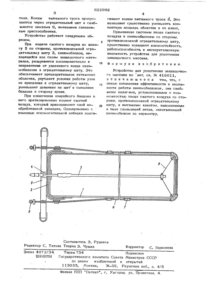 Устройство для уплотнения закладочного массива (патент 622992)