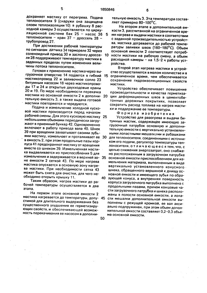 Устройство для разогрева и выдачи битумных мастик (патент 1650846)
