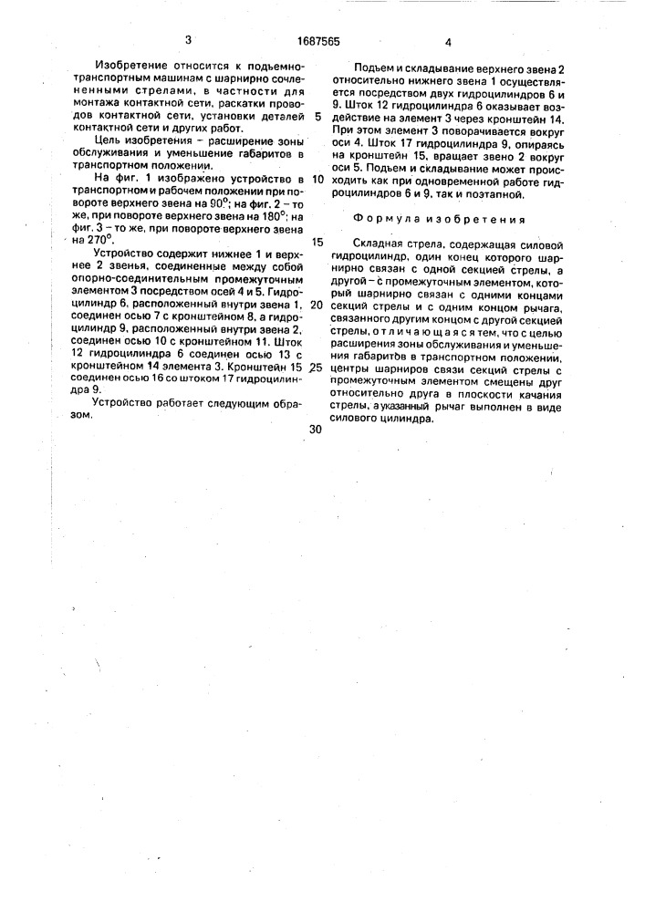 Складная стрела (патент 1687565)