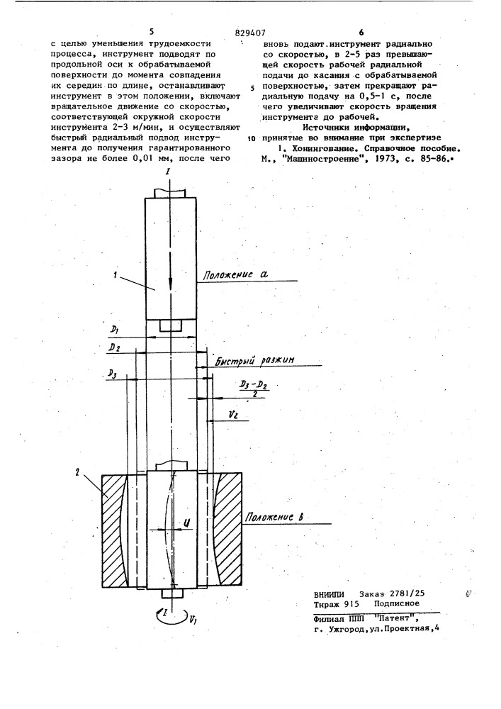 Способ подвода инструмента к обра-батываемой поверхности при okoh-чательной обработке тел вращения (патент 829407)