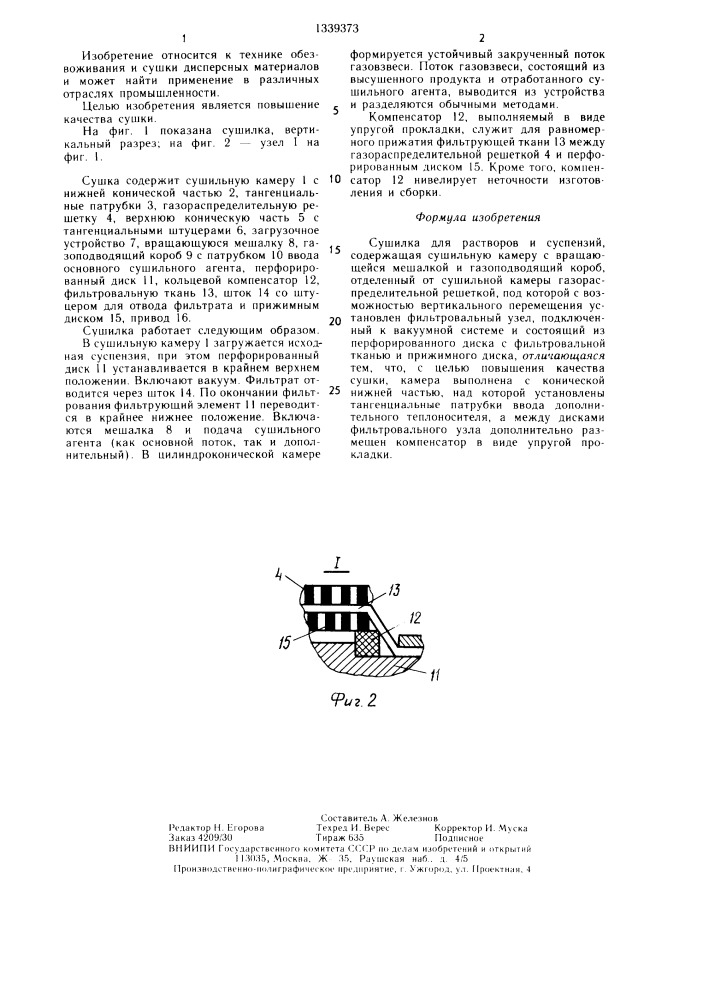 Сушилка для растворов и суспензий (патент 1339373)