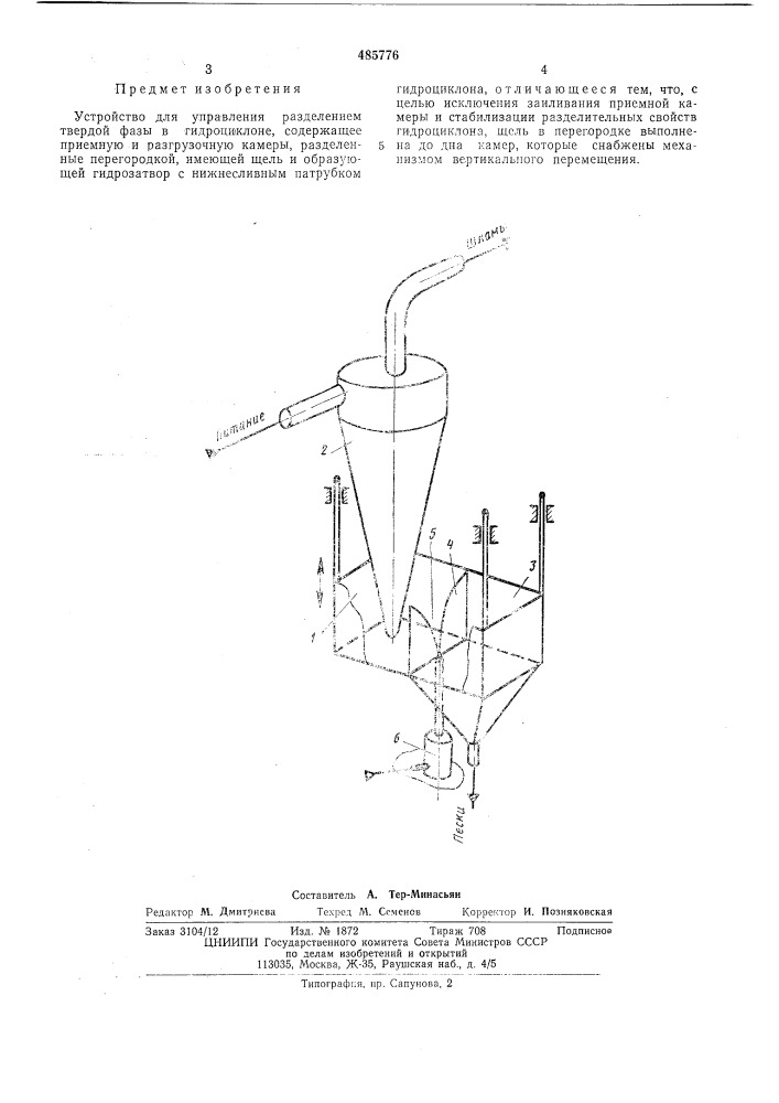 Устройство для управления разделением твердой фазы в гидроциклоне (патент 485776)