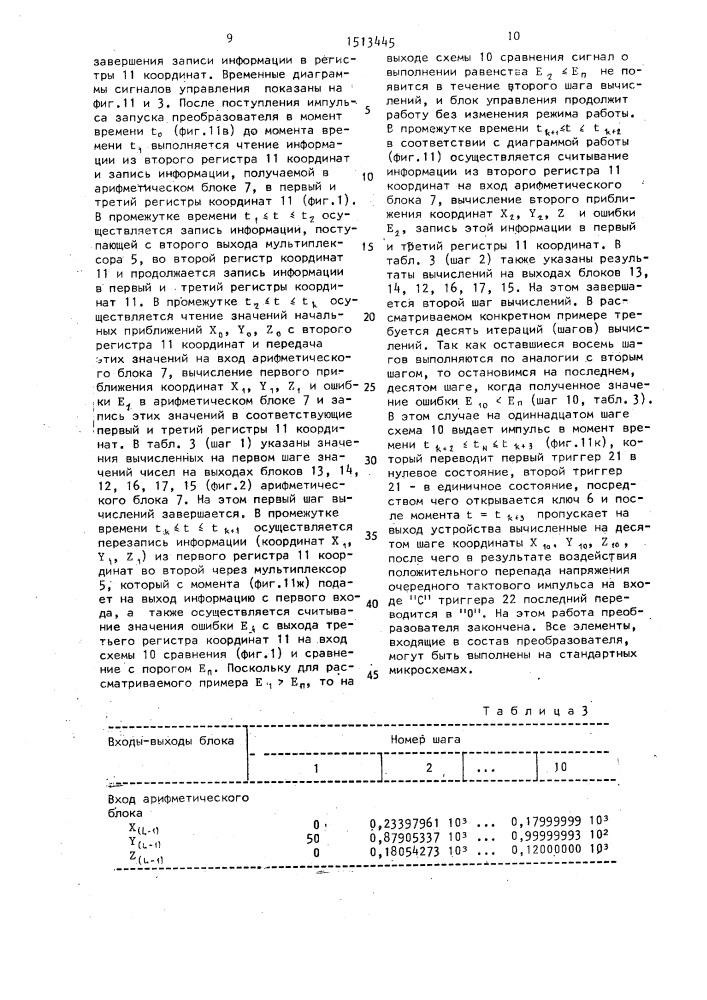 Преобразователь координат (патент 1513445)