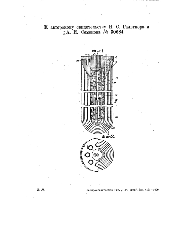 Аппарат для синтеза аммиака (патент 30684)
