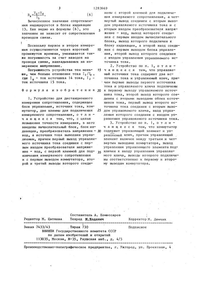 Устройство для дистанционного измерения сопротивления (патент 1283669)