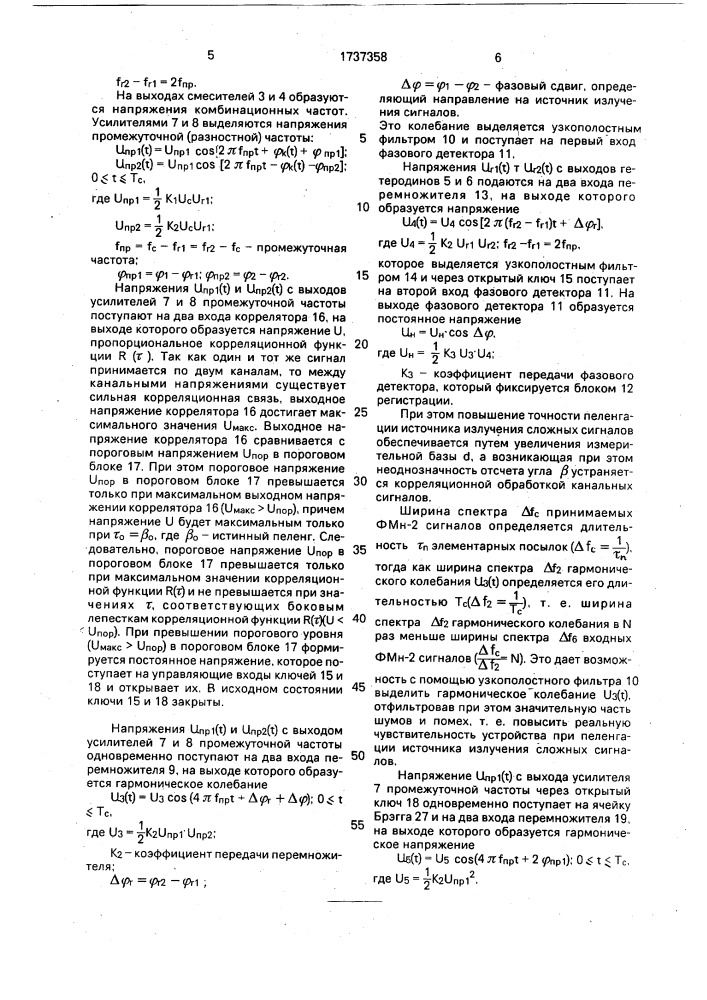 Акустооптический анализатор спектра (патент 1737358)