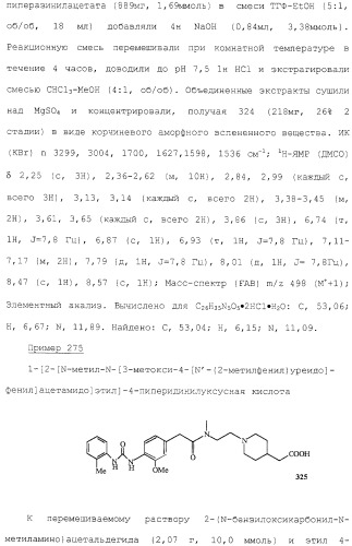 Соединения ингибиторы vla-4 (патент 2264386)