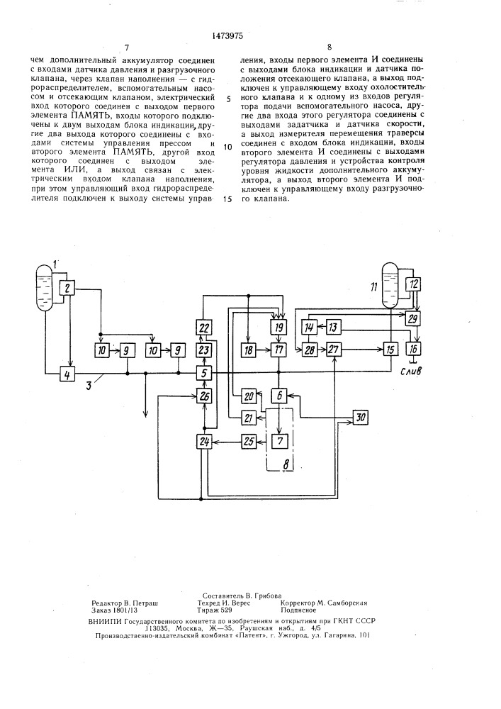 Комбинированный привод гидравлического штамповочного пресса (патент 1473975)
