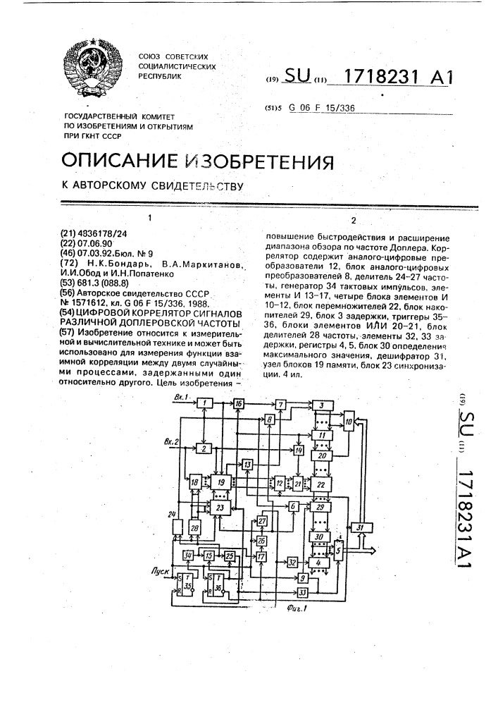 Цифровой коррелятор сигналов различной доплеровской частоты (патент 1718231)