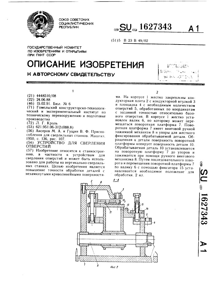 Устройство для сверления отверстий (патент 1627343)