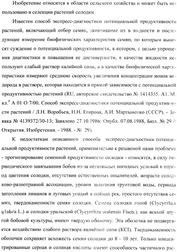 Способ прогнозирования семенной продуктивности солодки (патент 2364078)