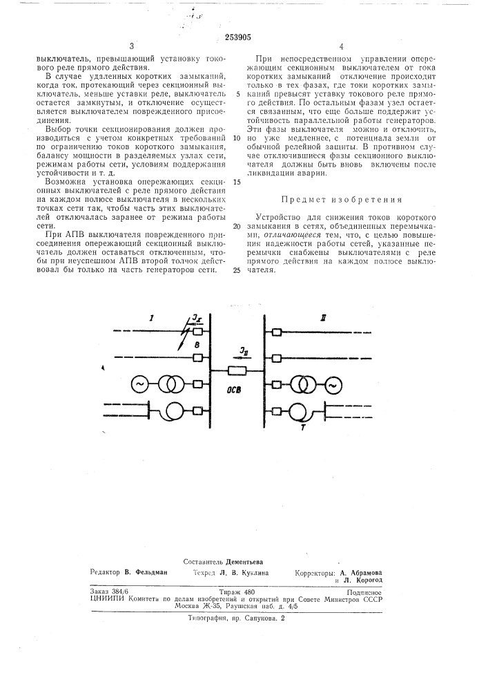 Устройство для снижения то-ков короткогозамыкания (патент 253905)