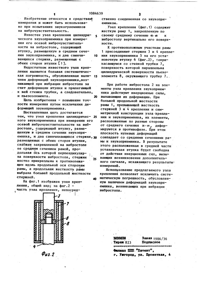 Узел крепления цилиндрического звукоприемника (патент 1084639)