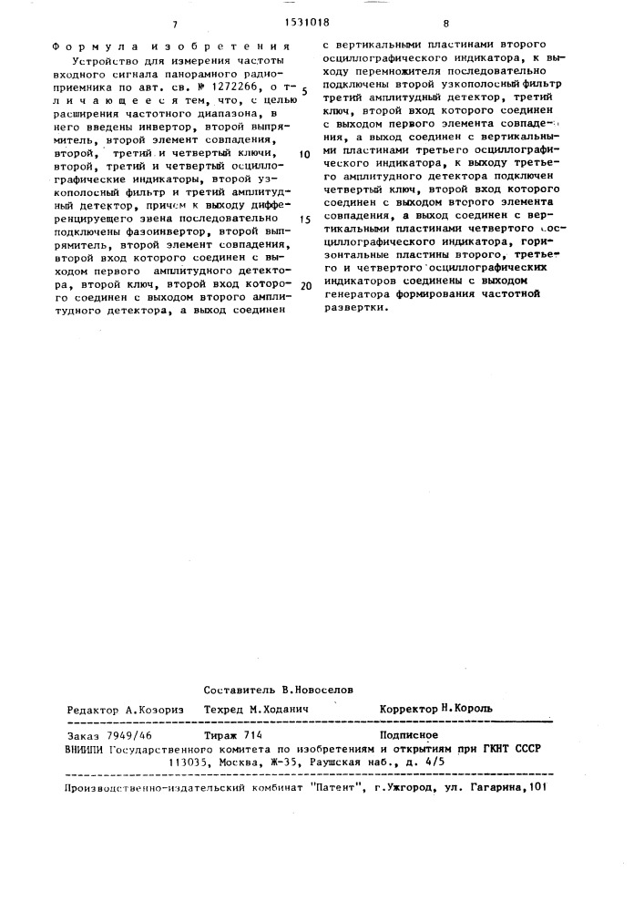 Устройство для измерения частоты входного сигнала панорамного радиоприемника (патент 1531018)