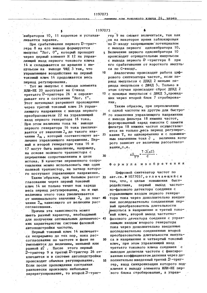 Цифровой синтезатор частот (патент 1197073)