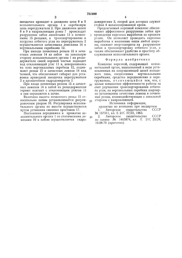 Комплекс нарезной (патент 751990)