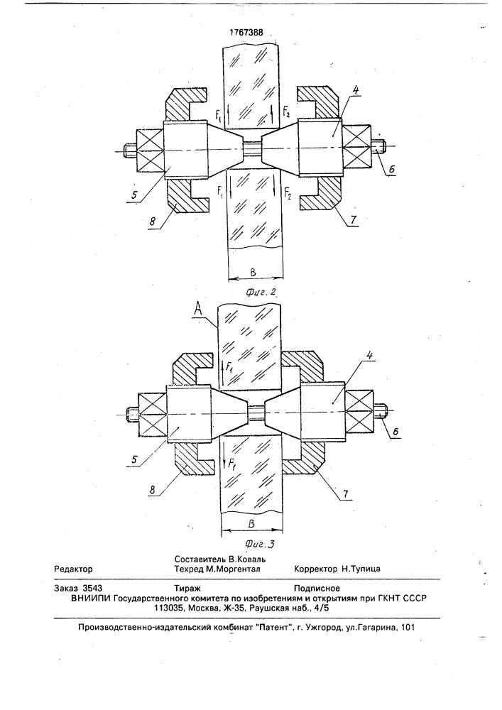 Способ создания трещины в плоском образце (патент 1767388)