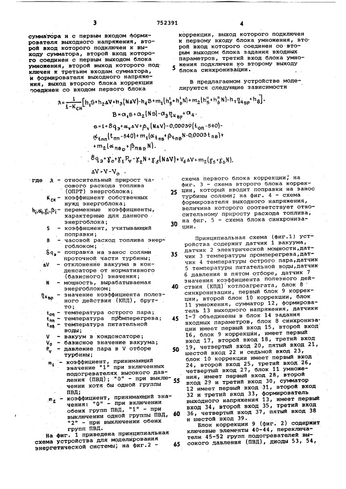 Устройство для моделирования энергетической системы (патент 752391)